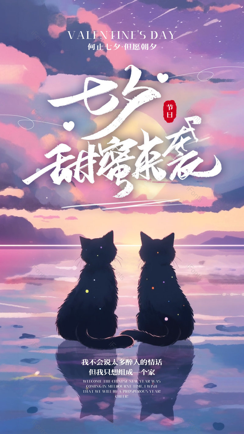 卡通手绘插画可爱猫咪七夕情人节节日海报,设计模板,设计模板大全,设计模板下载